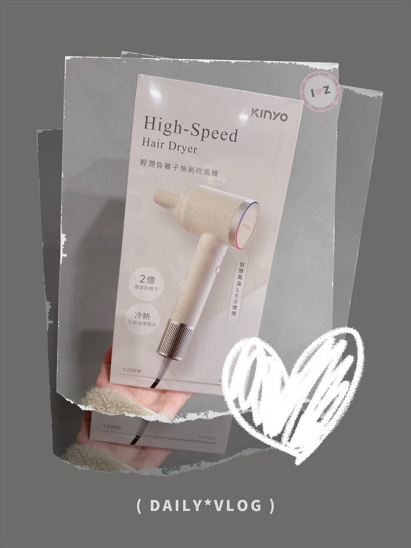 KINYO 輕潤負離子無刷吹風機