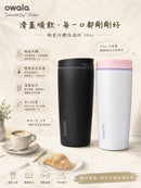 *Owala陶瓷內膽不鏽鋼咖啡保溫杯20ZF3082
