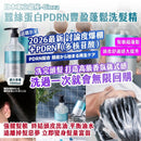 ^日本蠶絲蛋白PDRN洗髮精2瓶組ZC2137