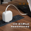 ^aircolor伸縮線電源供應器ZJ0581