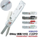 ^日本KOKUYO全透明二合一剪刀ZI0362