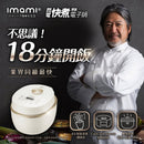 ^快煮厚釜電子鍋代出ZI0982