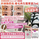 ^CocoLab睫毛再生精華液YE0607
