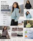 *Columbia女短版連帽防風外套ZH2646