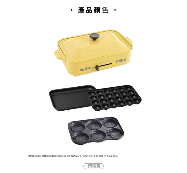 ^BRUNO萬用鍋組YH2509