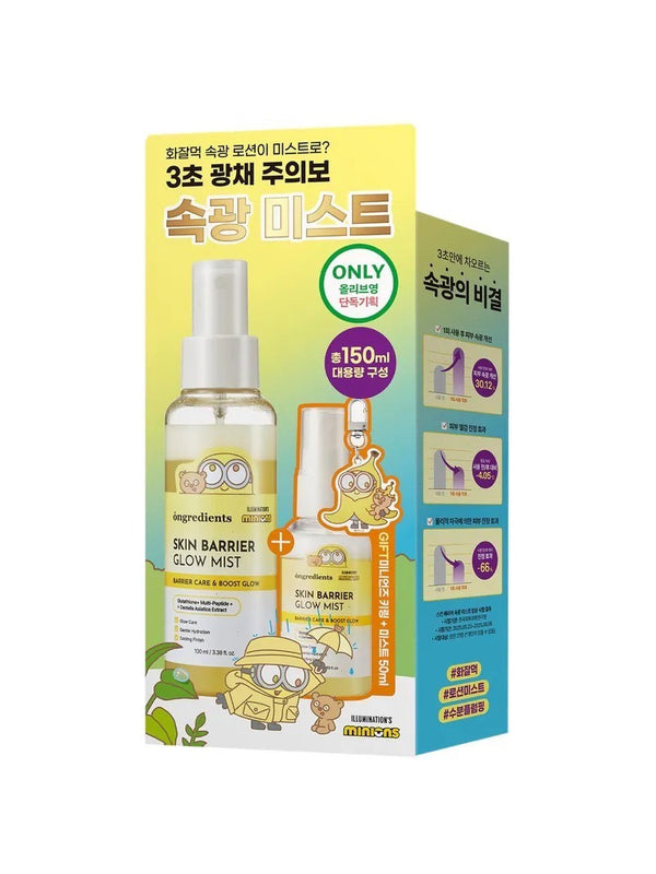 ^Ongredients水光噴霧聯名組YK0563