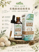 #美國WhyNotNatural有機猴頭菇大腦精華ZF2301