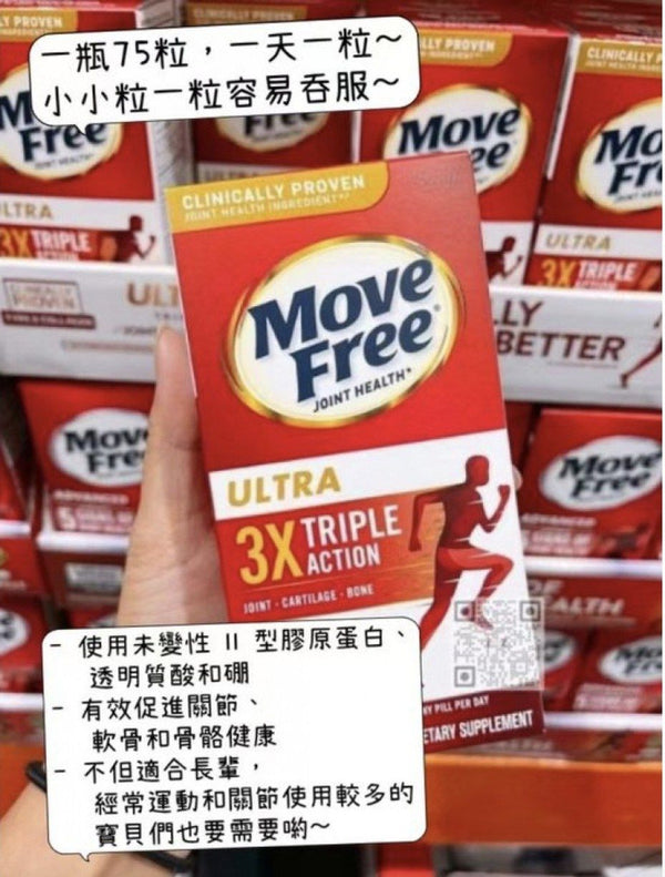 #MoveFree益節維骨力LYL0599