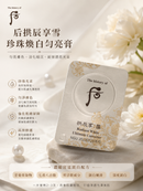 ^后拱辰享雪珍珠煥白勻亮膏ZF3007