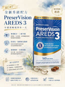*美國PreserVisionAREDS3升級版護眼軟膠囊ZG2301