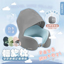 ^MAXROU型連帽記憶頸枕073101