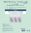 ^日本Deonatulle消臭石3入組JZi1504