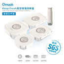 ^Amuo真空玻璃保鮮盒組ZA0505