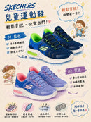 *Skechers小孩運動鞋ZF0683