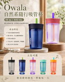 #Owala輕量吸管隨行杯15ZH0599