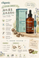 #Cliganic有機特濃蓖麻油2ZE2801