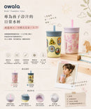 #Owala兒童專用吸管水杯12ZG2861