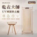 ^沐尼黑UV滅菌烘衣艙代出ZG2888