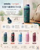 #Owala聯名款雙層不鏽鋼保溫瓶16ZG1561