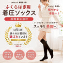 ^LASELIE美腿壓力襪ZG1066