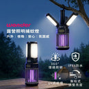 ^WONDER露營照明捕蚊燈ZD0293