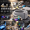 ^LISEN專業級4合1快充線ZJ0798